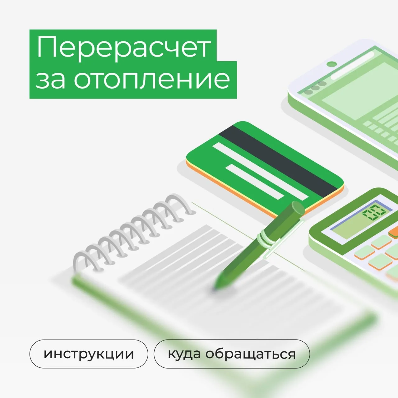 Перерасчет за отопление: как вернуть деньги за холодные батареи