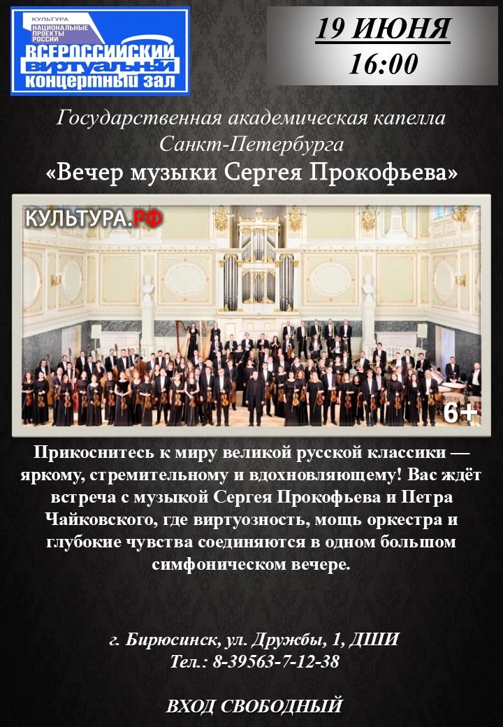🎥 ВИРТУАЛЬНЫЙ КОНЦЕРТНЫЙ ЗАЛ

«Вечер музыки Сергея Прокофьева» — это яркое и содержательное музыкал