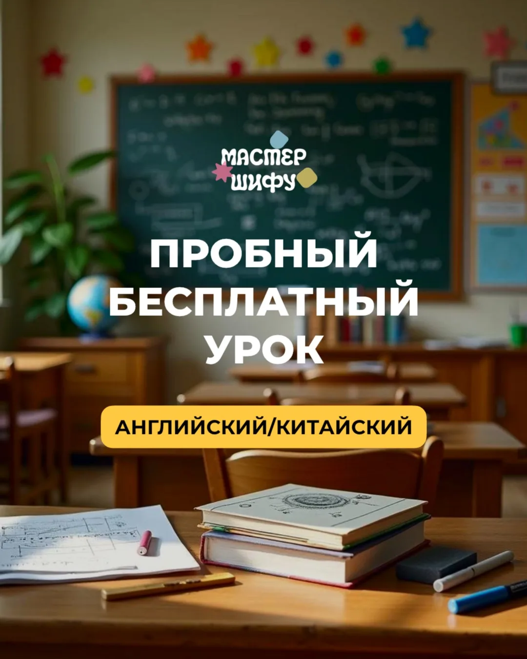 ДАРИМ ПЕРВЫЙ ПРОБНЫЙ УРОК - БЕСПЛАТНО🎁
