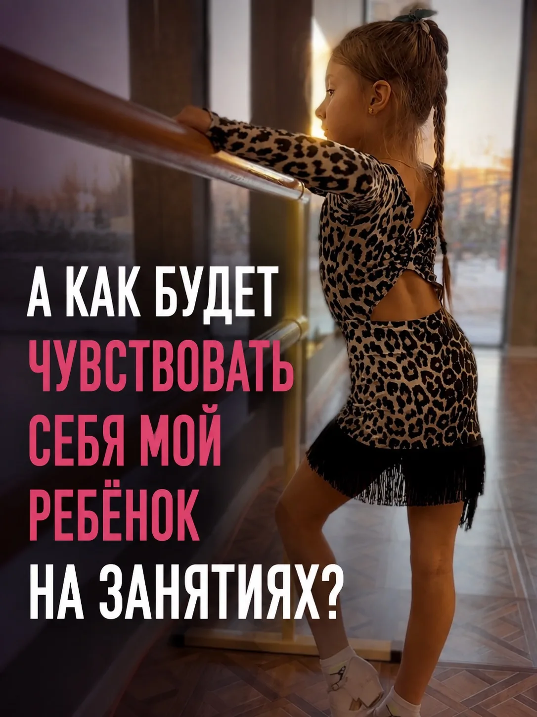 «А вдруг ему будет сложно?»