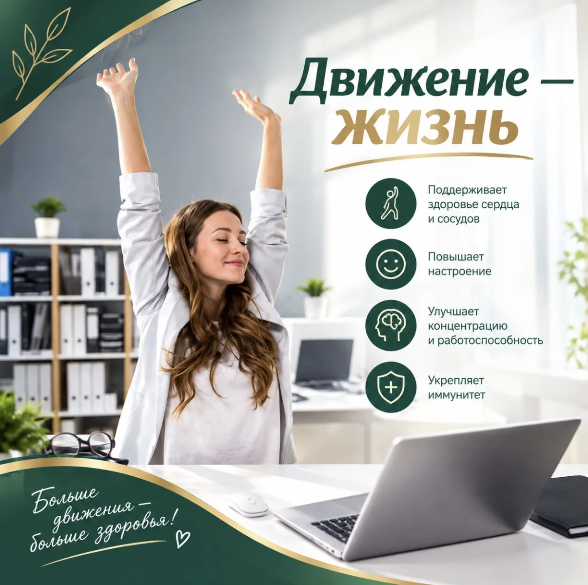 🏃🏼‍♀️Разминайтесь каждый час