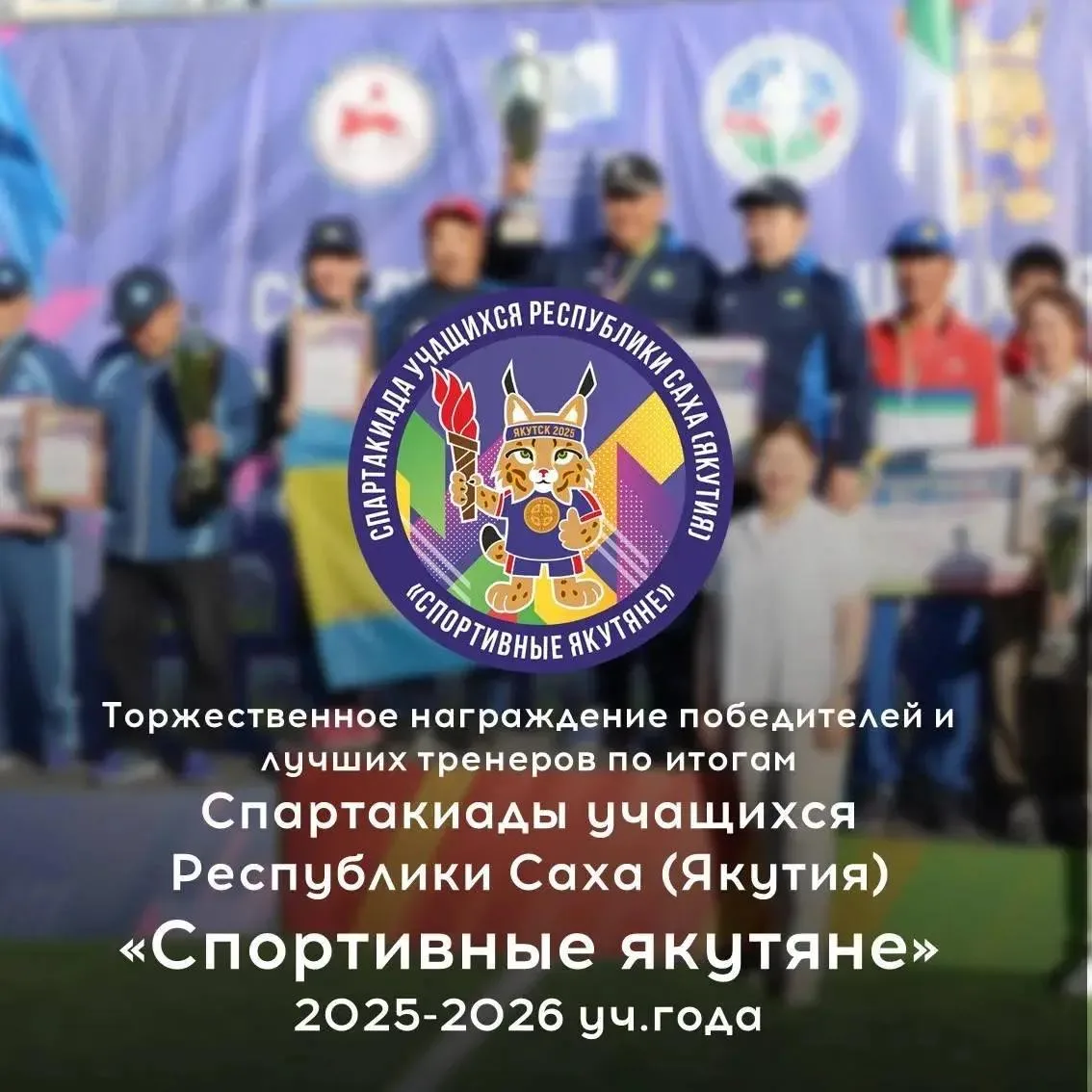 🎉 🏆Награждение «Спортивных якутян»: момент славы на стадионе «Туймаада»!
