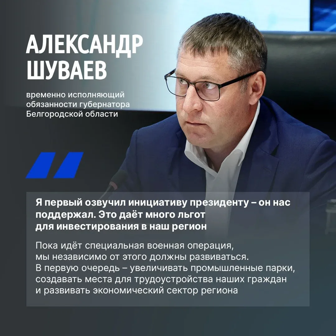 Расширение свободной экономической зоны даёт новые возможности для развития Белгородско...