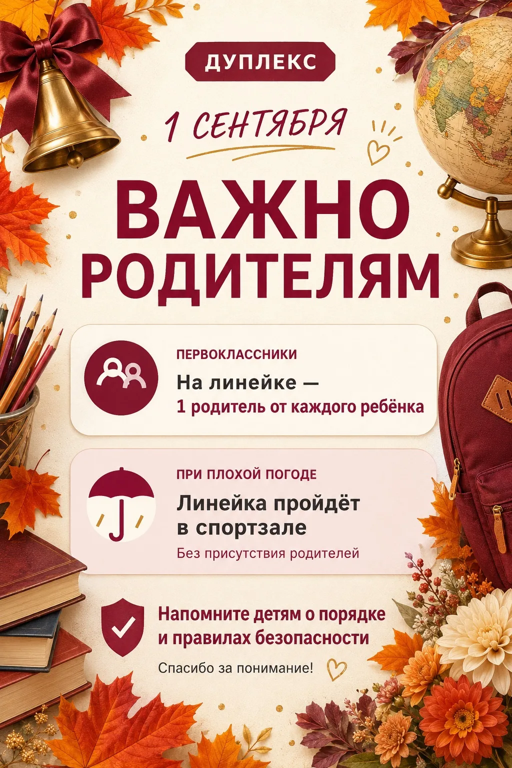 Уважаемые родители! В преддверии 1 сентября хотим обратить ваше внимание на важные прав...
