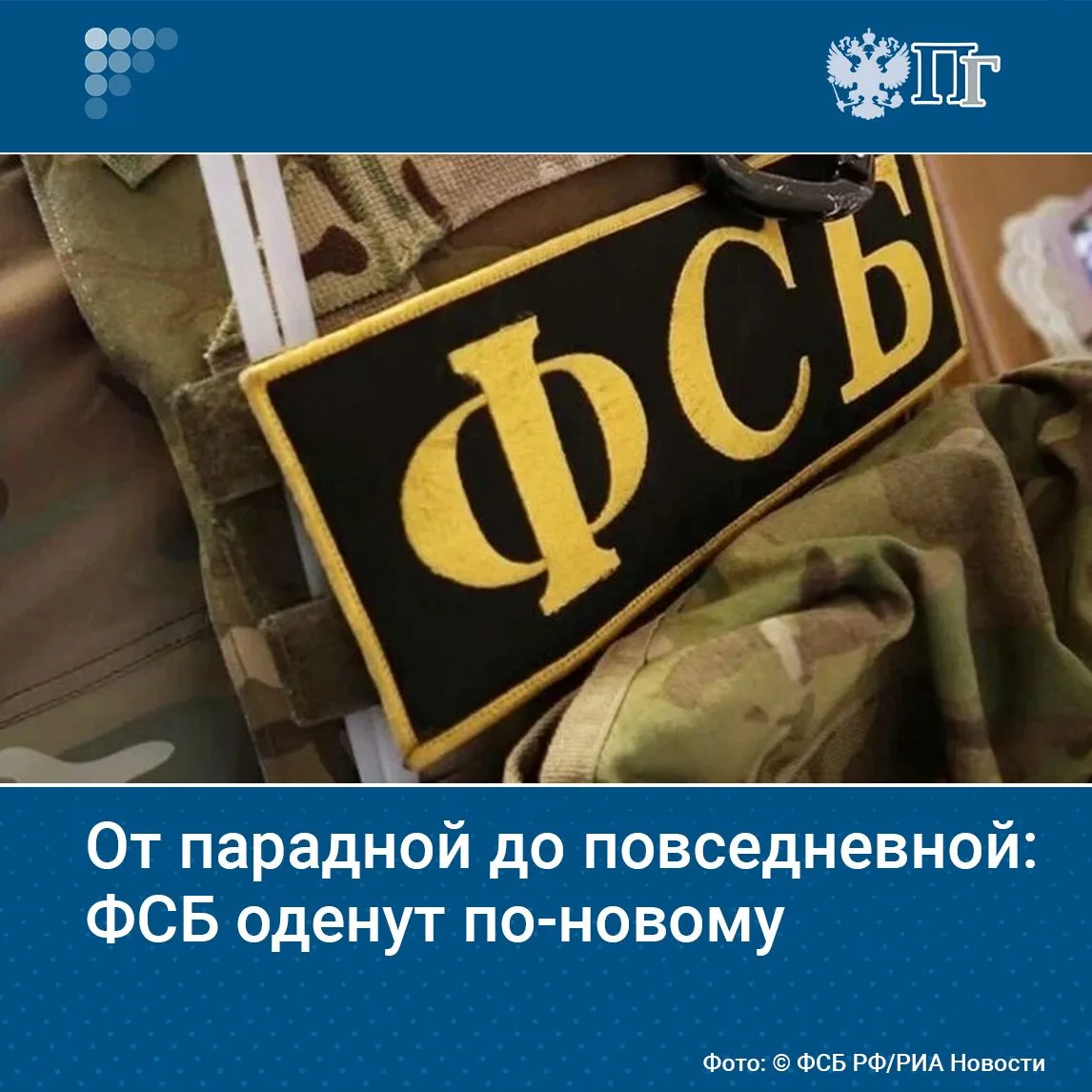 В мирное время военным ФСБ могут разрешить обходиться без галстука и носить футболки-по...