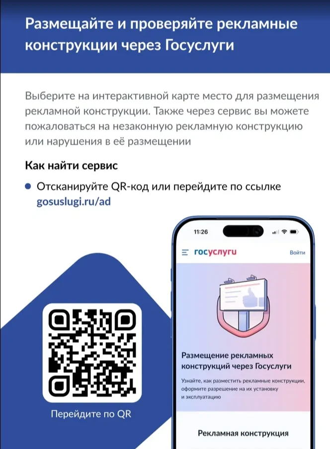 🏢 Наружные рекламные конструкции: новые сервисы на «Госуслугах»