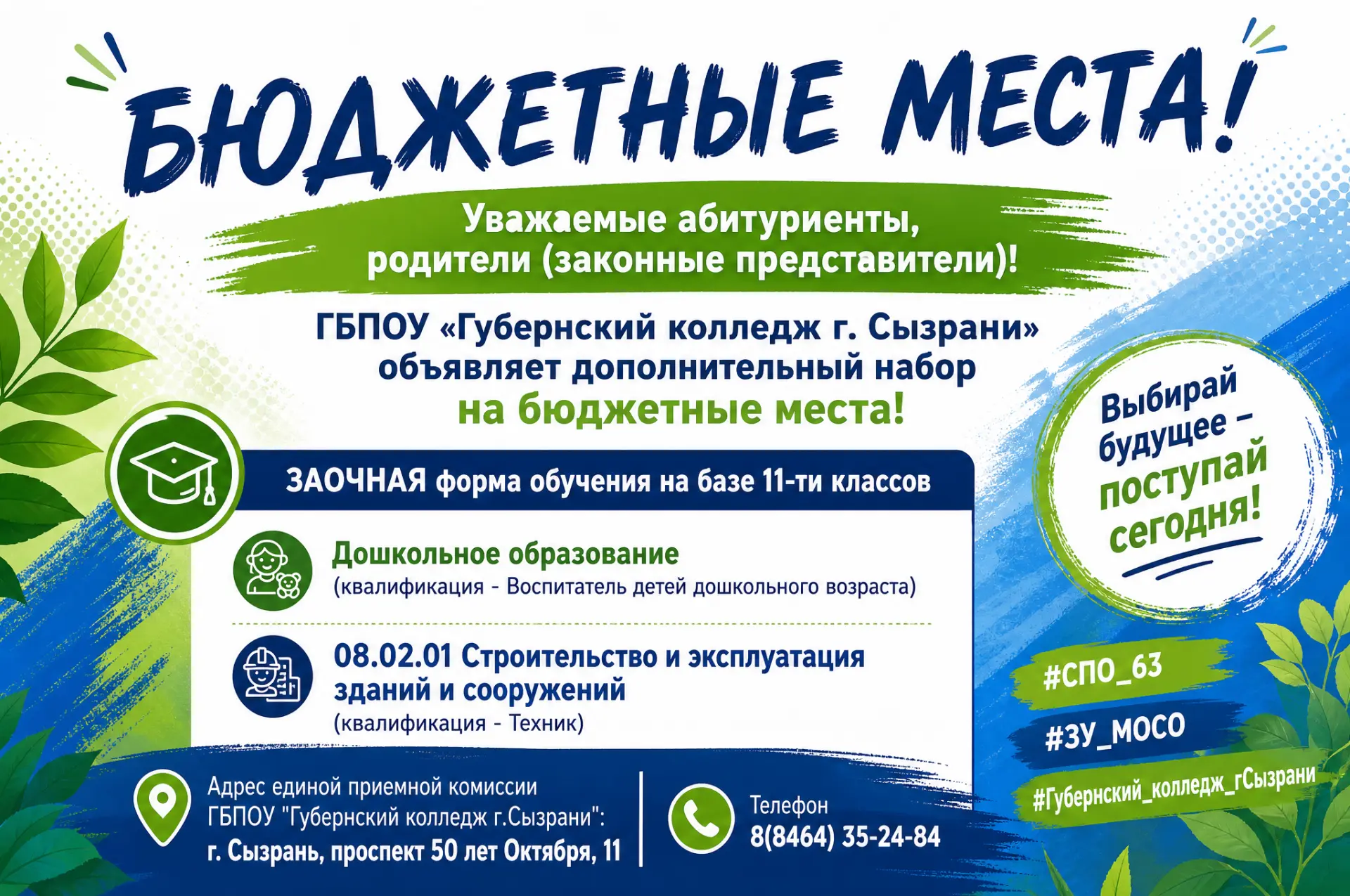 📍Адрес единой приемной комиссии ГБПОУ "Губернский колледж г. Сызрани": г. Сызрань, про...