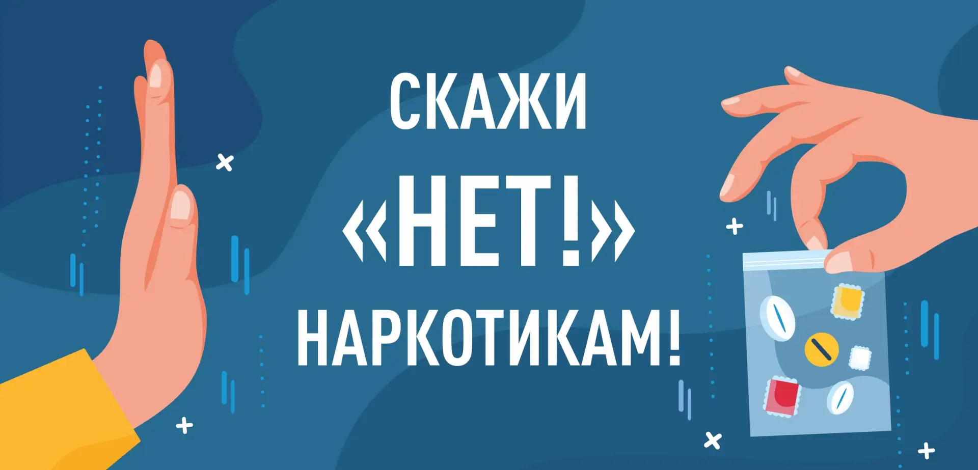 Псковской области продолжается реализация Стратегии государственной антинаркотической п...