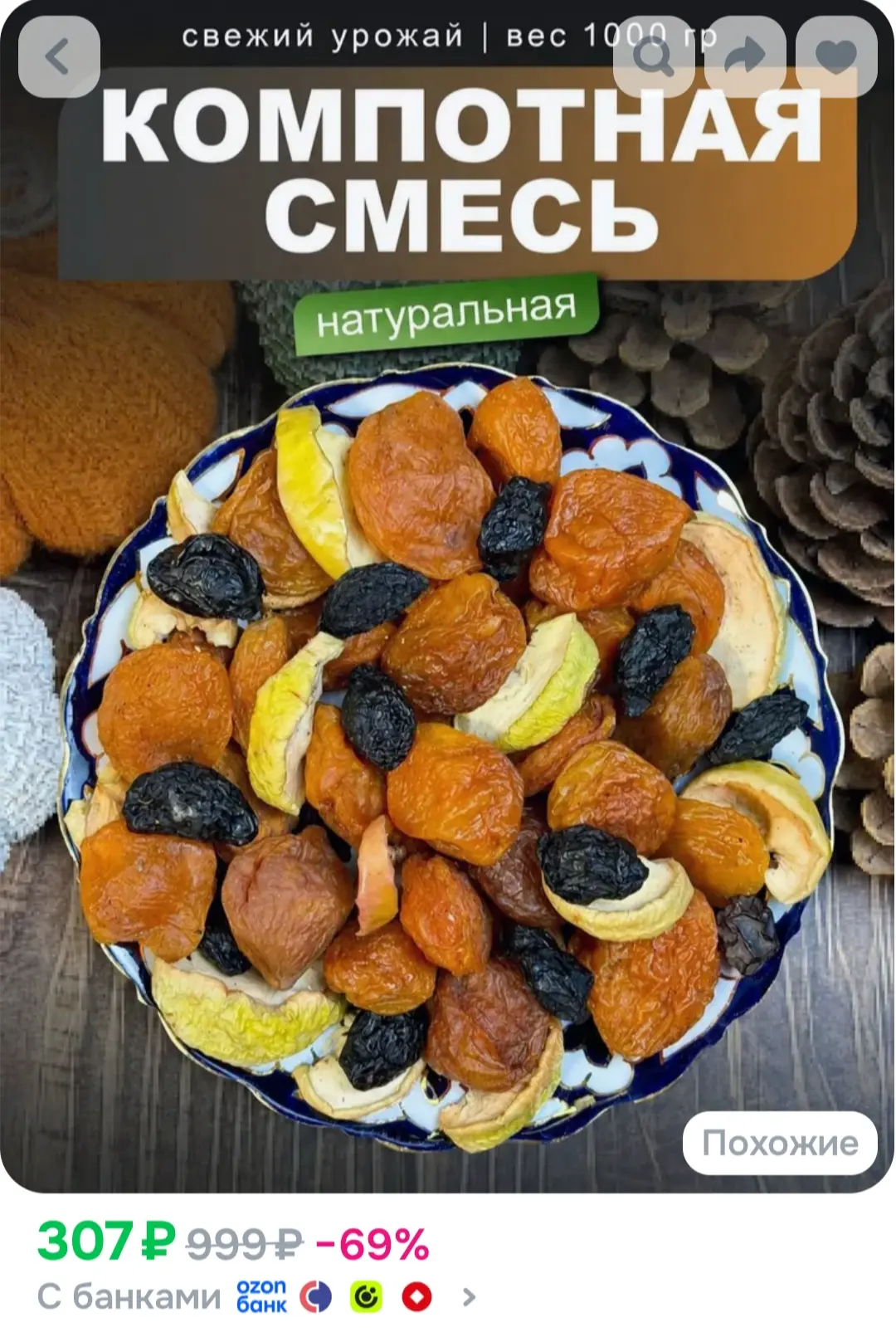 Компотная смесь из сухофруктов 1кг