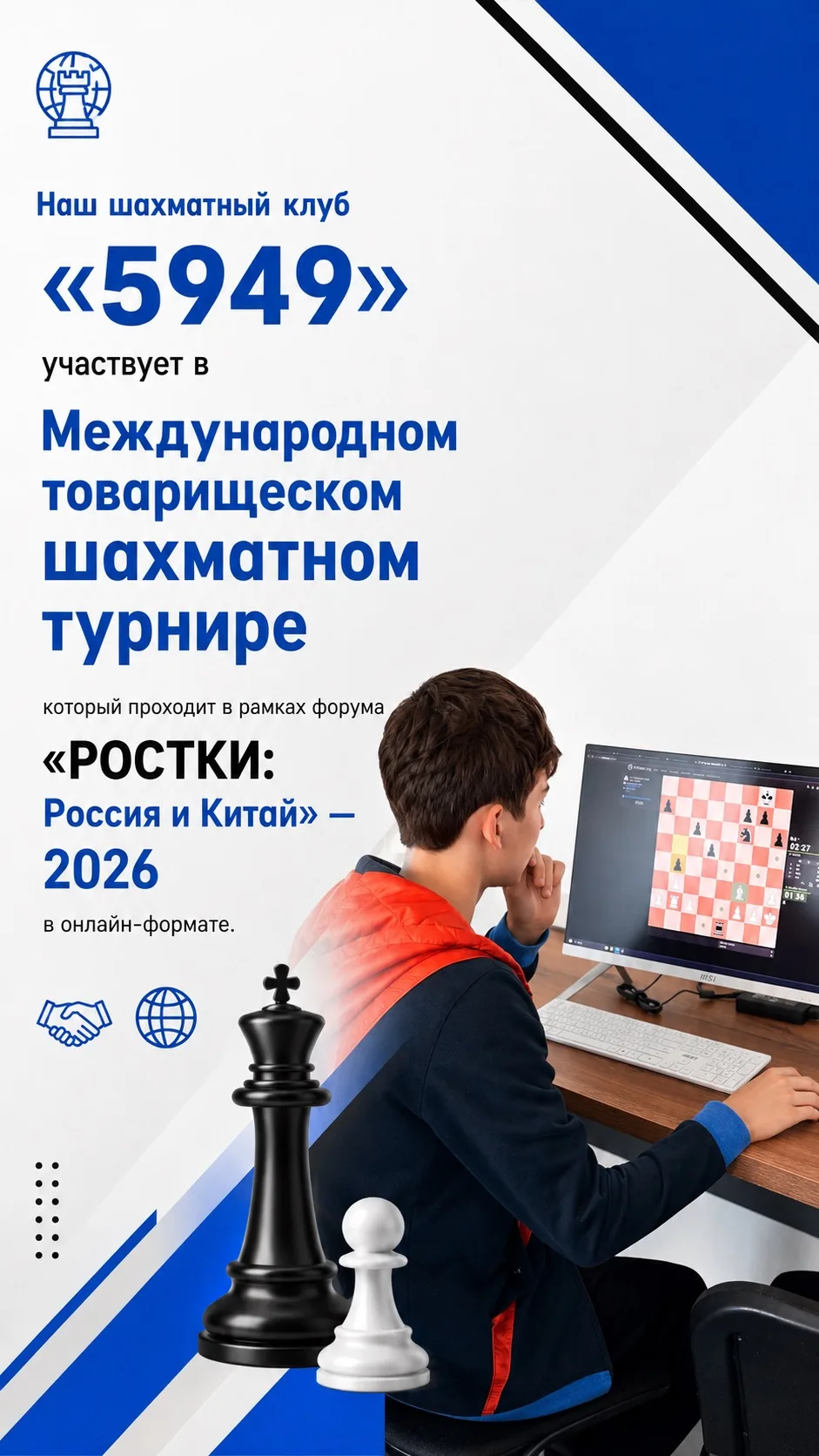 Участники нашего шахматного клуба «5949» принимают участие в Международном товарищеском...