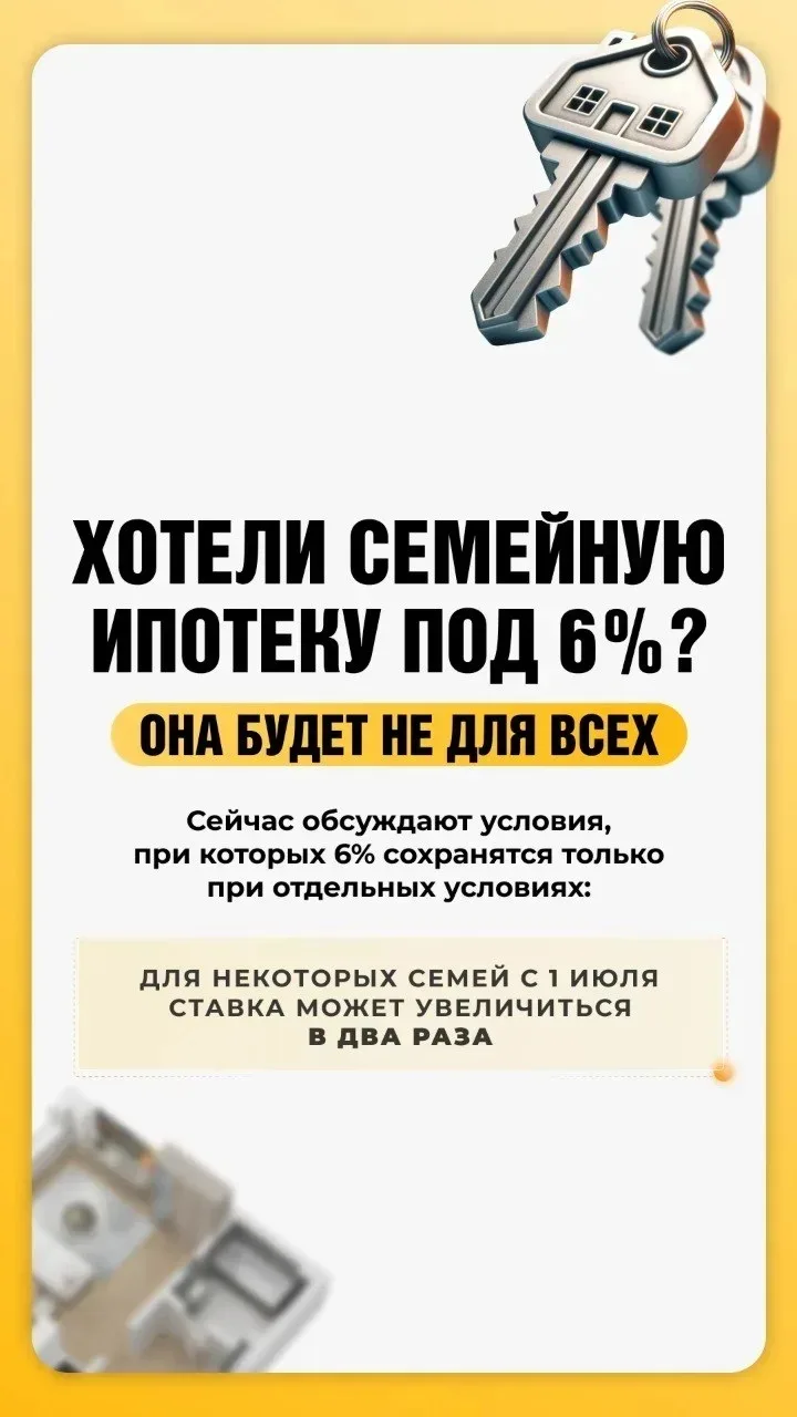 📢Друзья, успеваем до 1 июля приобрести квартиру под 6%😎