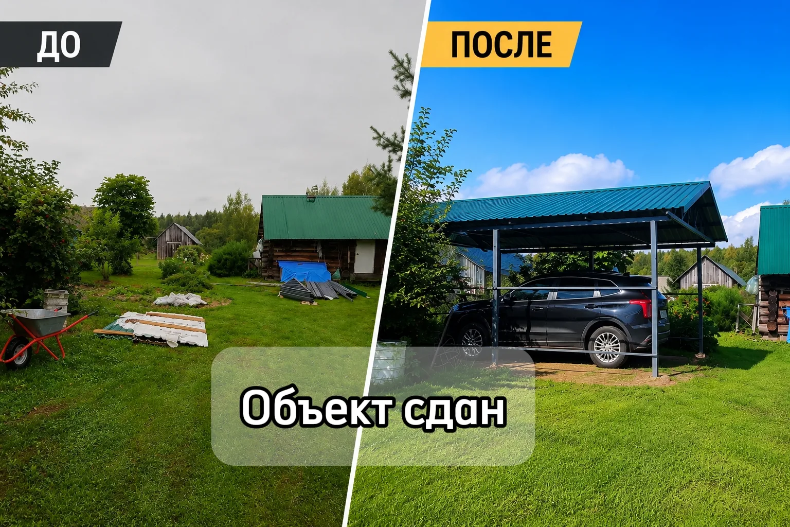 Объект сдан! Помните тот навес с приключениями? 😉🚘