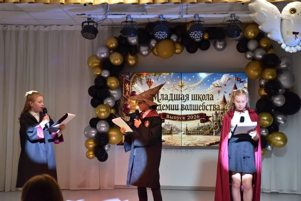 ✨ Вчера в нашем Лицее торжественно открылся портал в 5 класс! 🪄  Выпускной из начальной школы на Пол