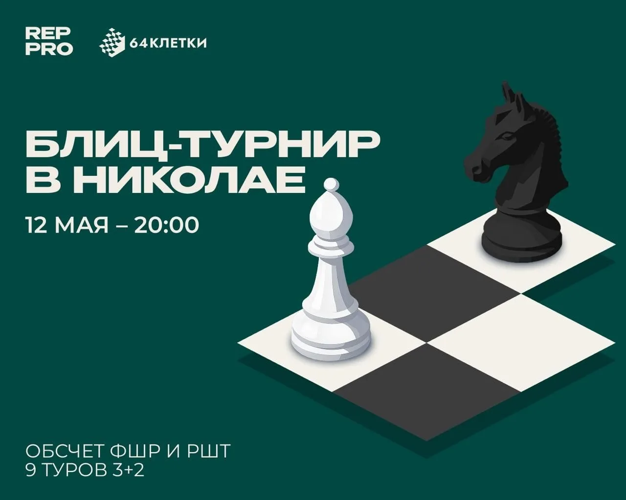 Блиц-турнир в Николае⚡️