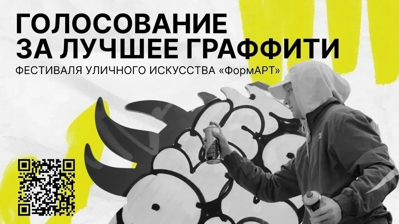 До 16 августа проходит народное голосование за работы финалистов фестиваля уличного иск...