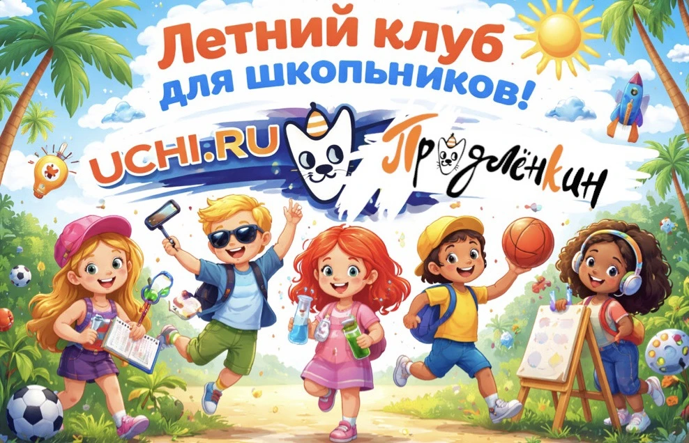 КАНИКУЛЫ со смыслом