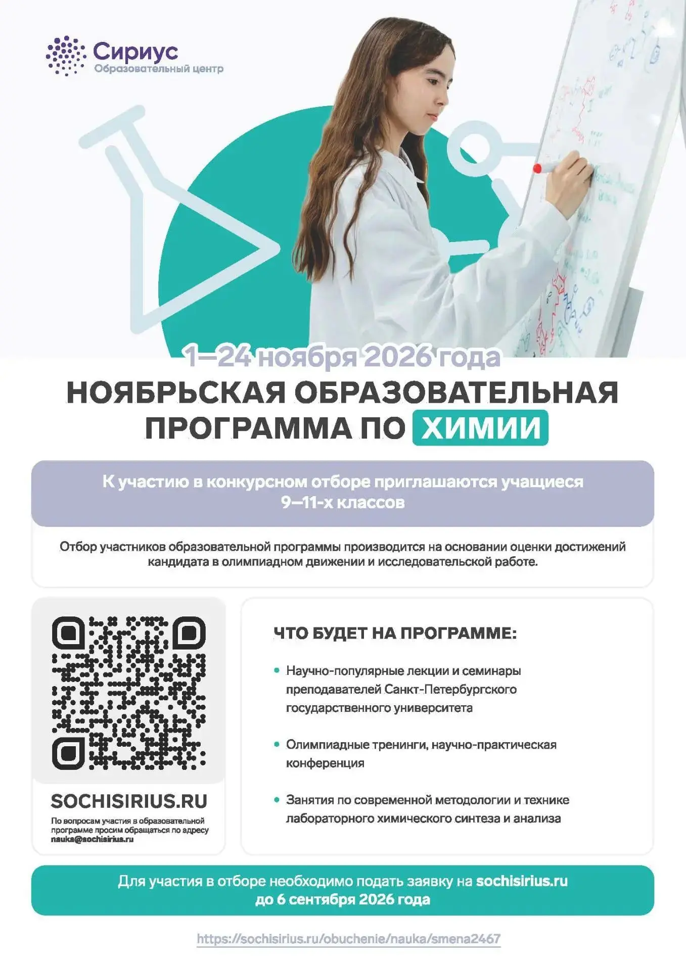 Образовательный центр «Сириус» приглашает ребят пройти интенсивное обучение по самым ак...