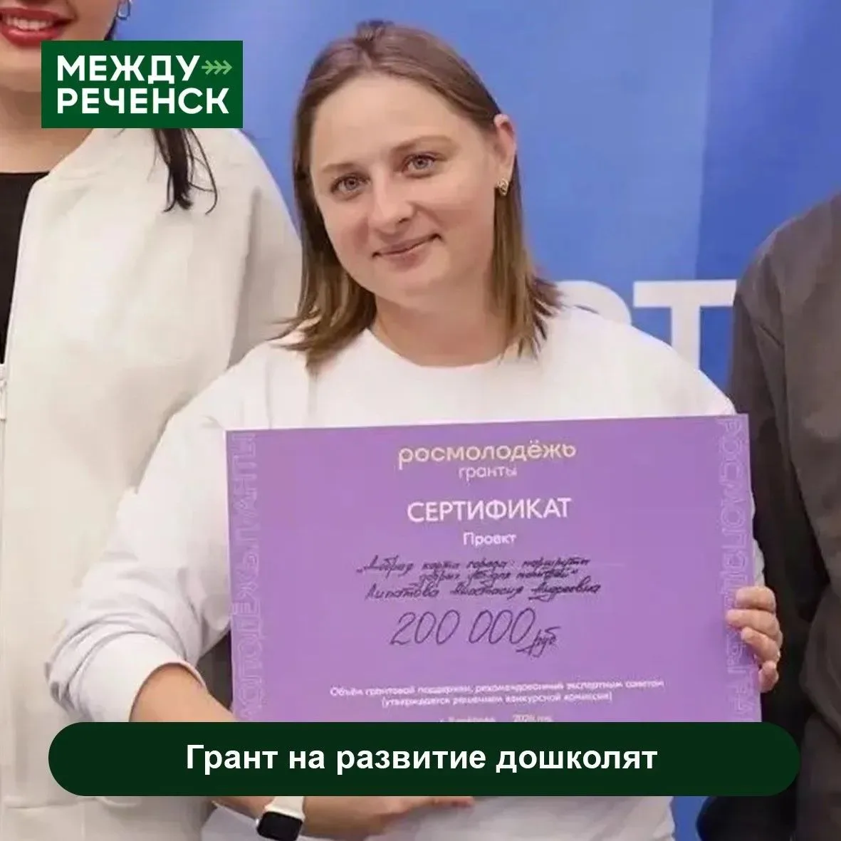 Проект детского сада № 37 «Искорка» стал победителем федерального конкурса «Росмолодёжь...