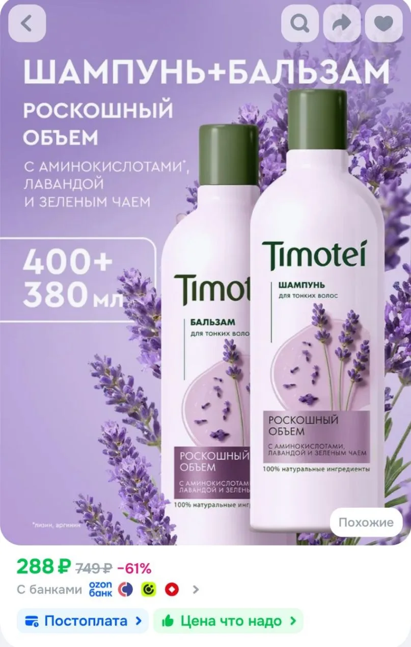 Timotei Шампунь и бальзам для волос женский для объема, увлажняющий с аминокислотами и ...