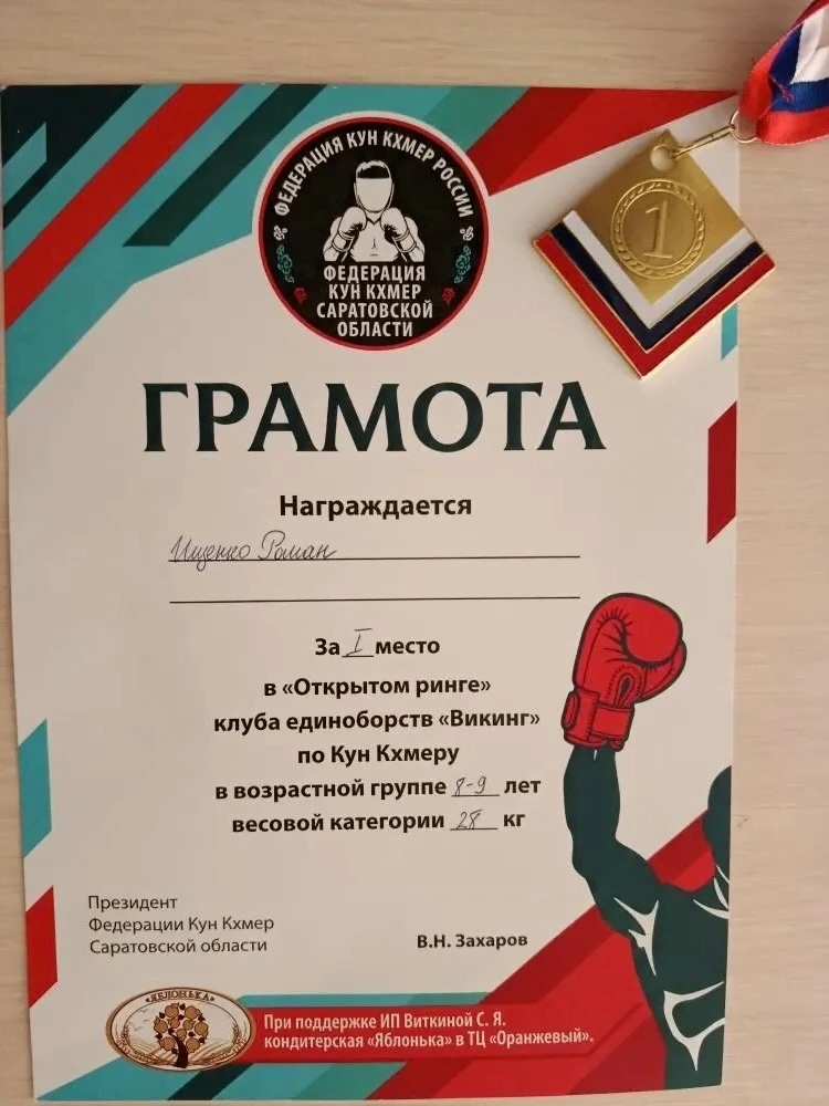 #имигордитсяшкола В открытом ринге кубка единоборств «Викинг» по Кун Камеру  в возрастной группе 8-9