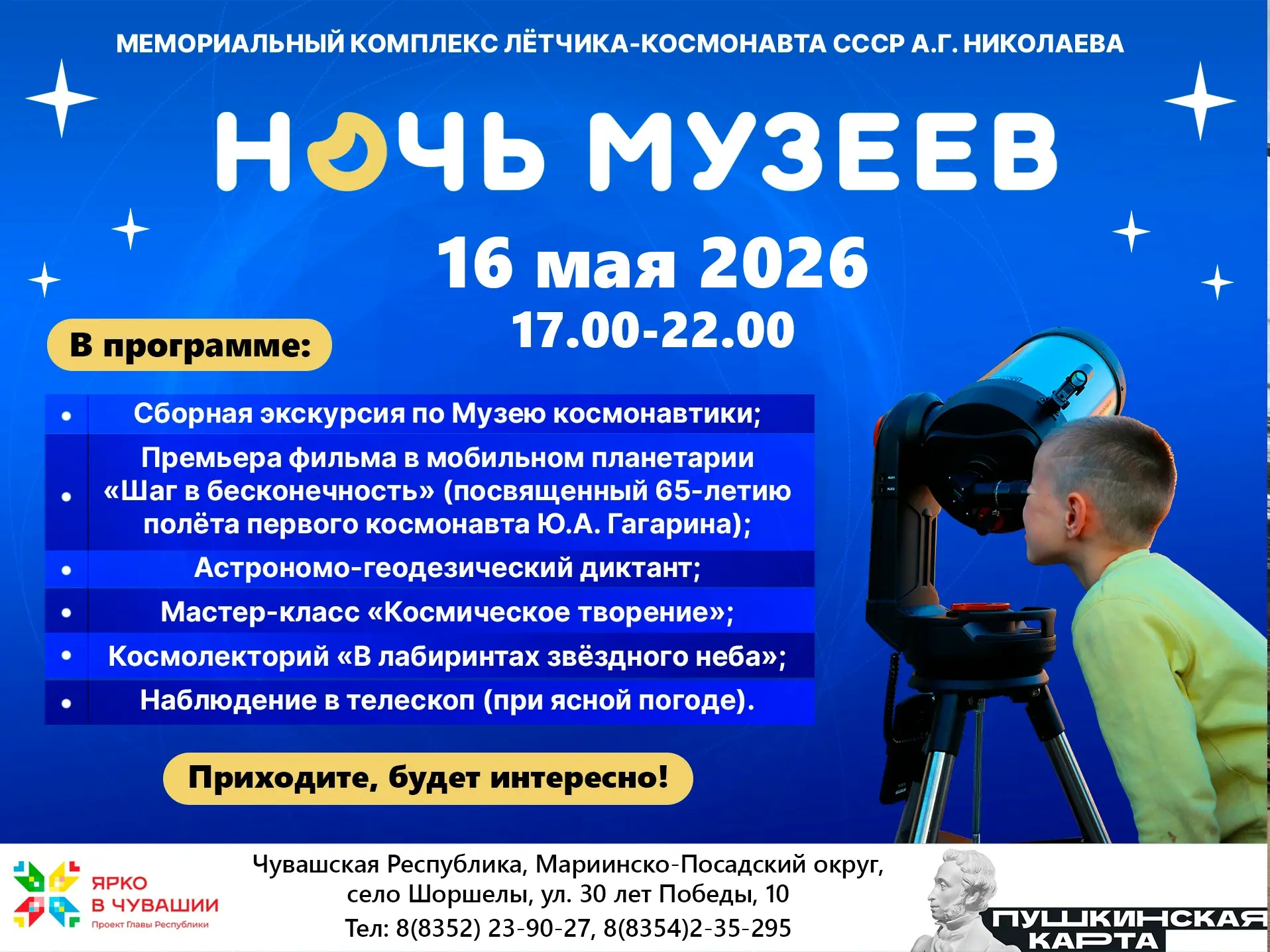 Приглашаем на "Ночь музеев-2026" в музей космонавтики 🌔