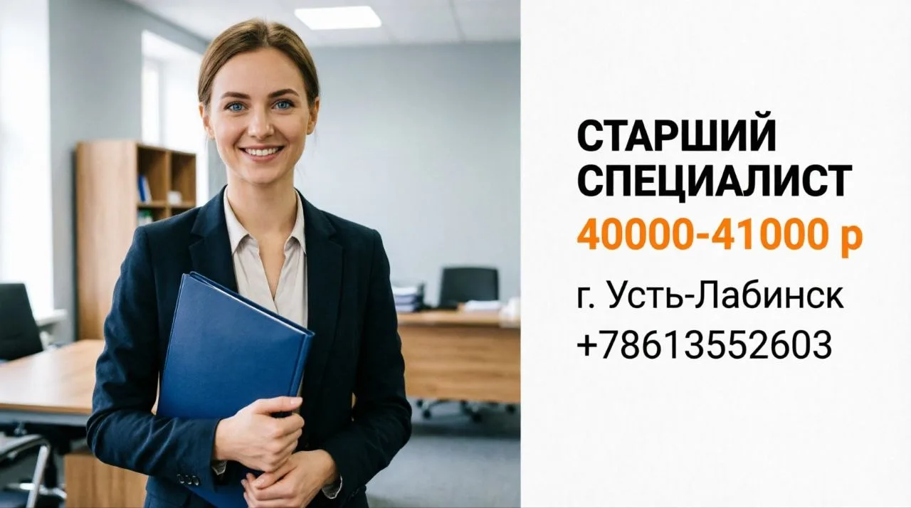 СТАРШИЙ СПЕЦИАЛИСТ | 40000-41000 р