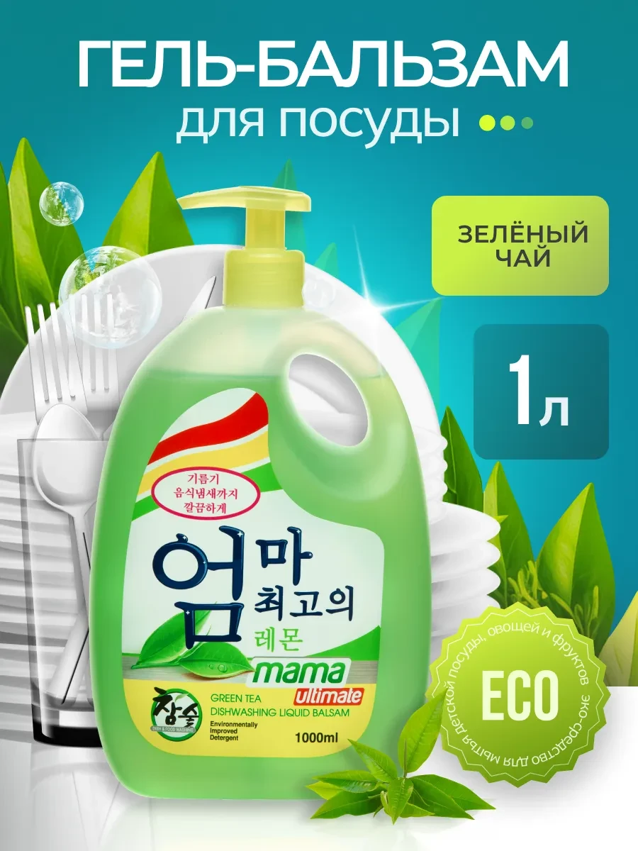 ⚡️ Средство для мытья посуды 1 л, Mama ultimate