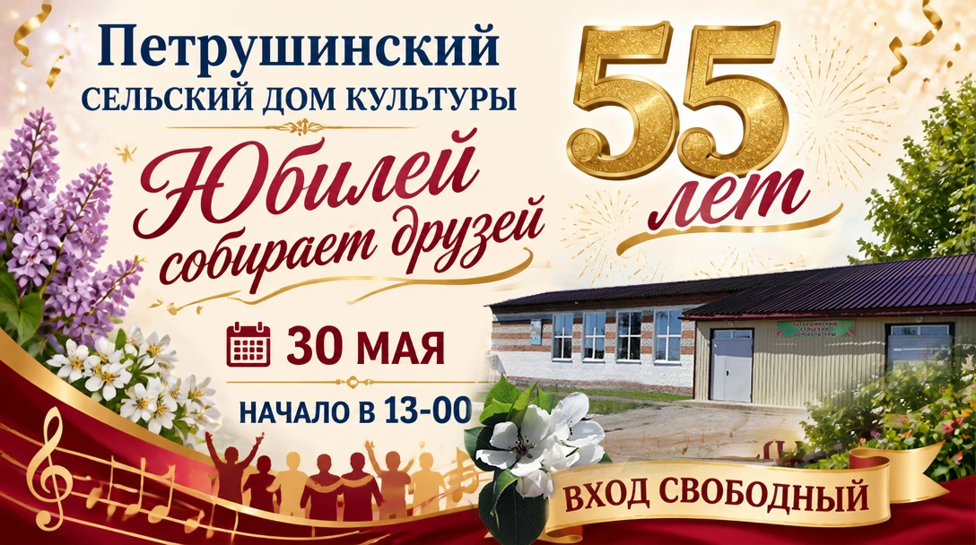 🎉Юбилей Петрушинского сельского Дома культуры!