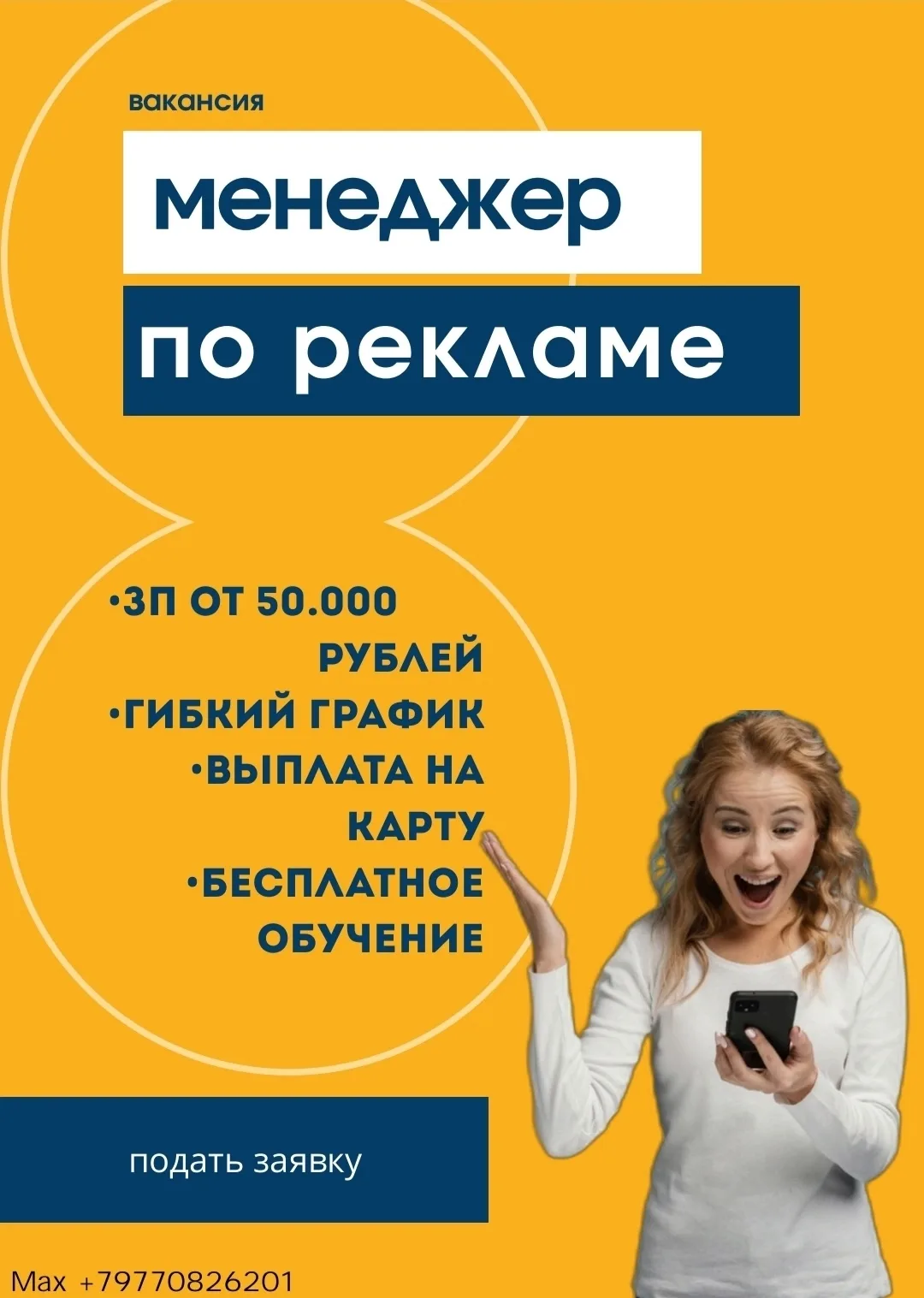 🚀Требуется МЕНЕДЖЕР ПО РЕКЛАМЕ🚀