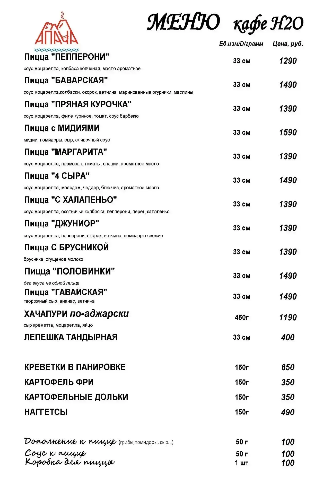 Представляем вашему вниманию обновлённое меню кафе на бассейне "Н2О".

Готовьтесь к гастрономическом