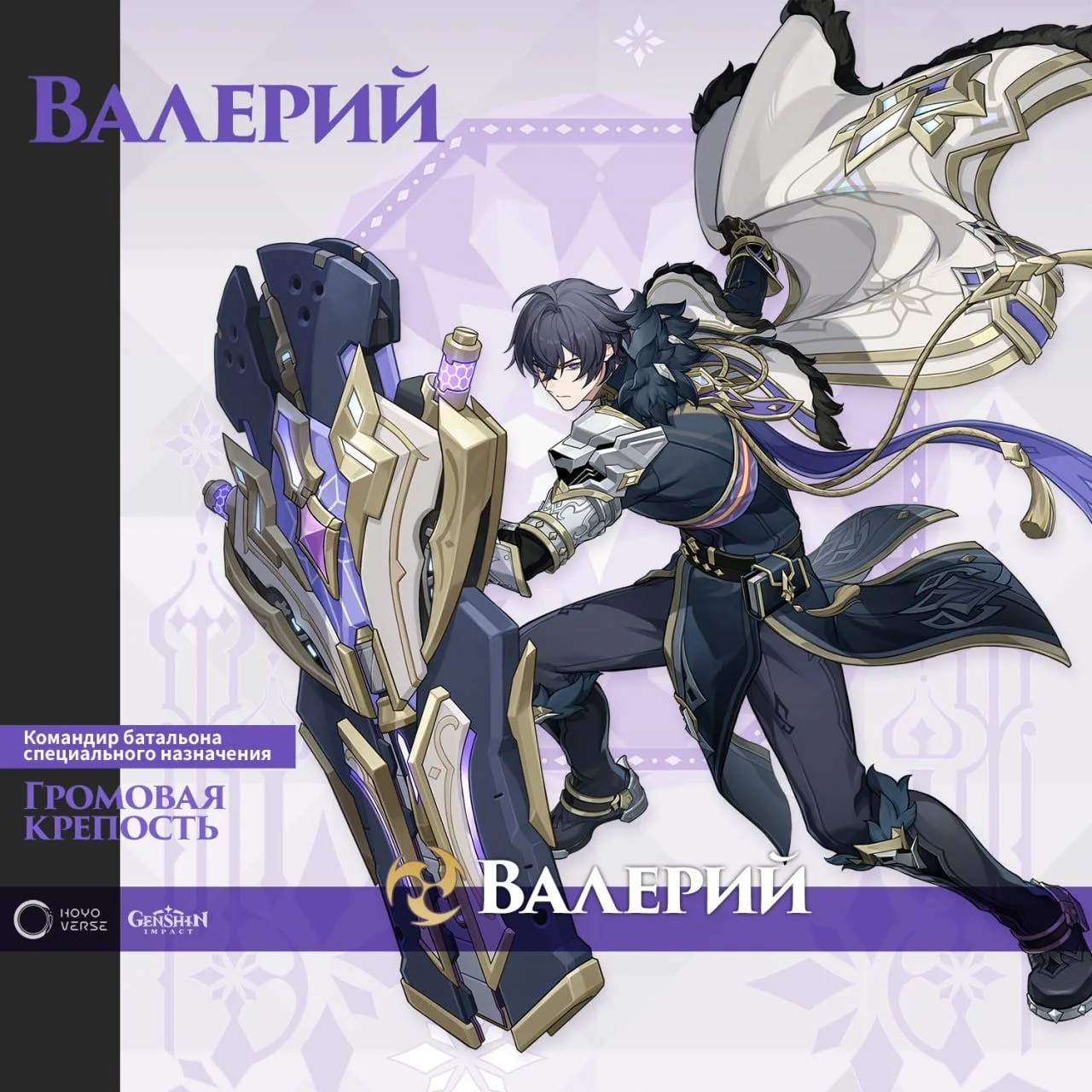 ⚡️Валерий: Громовая крепость