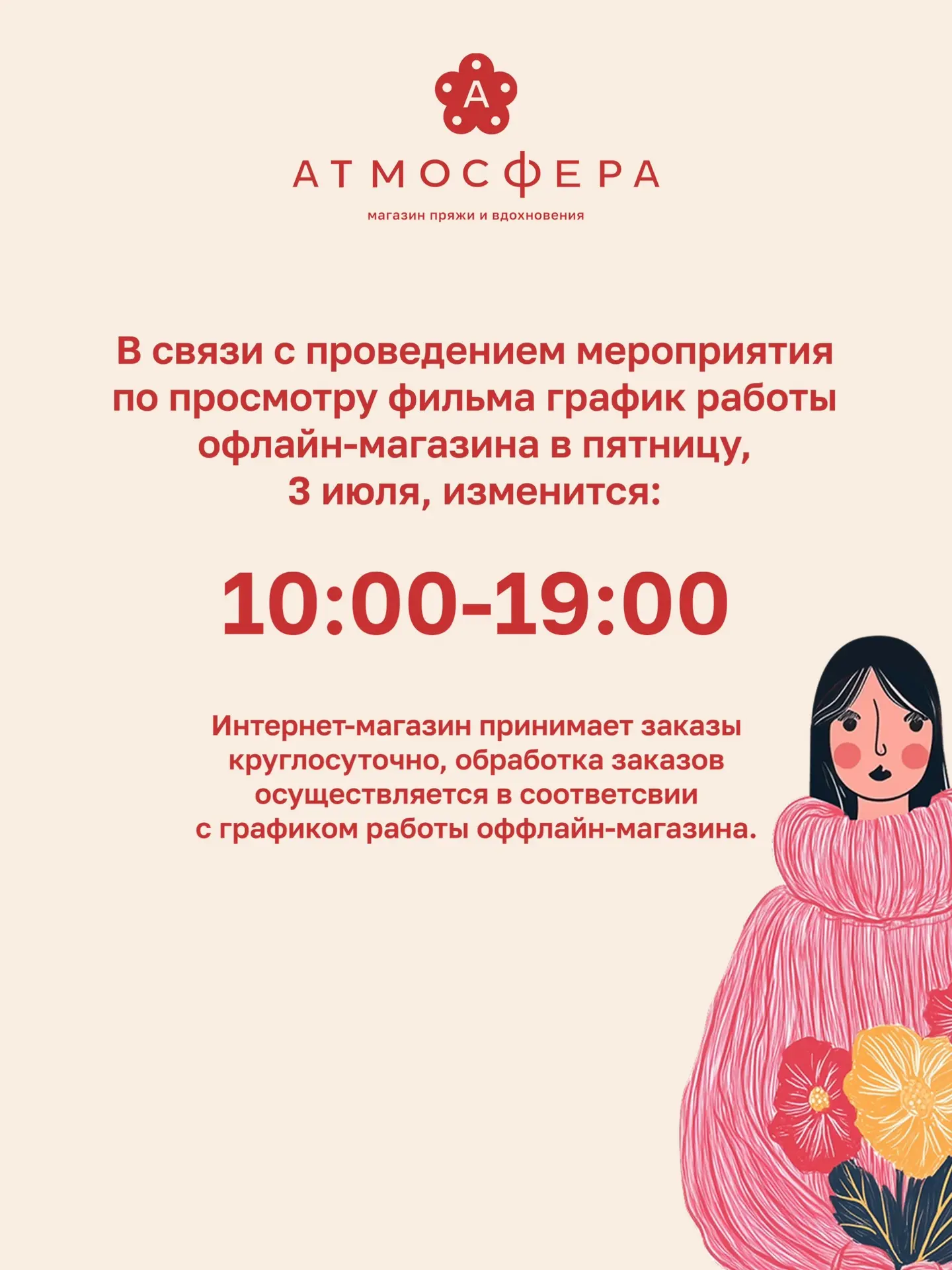 График работы офлайн-магазина в эту пятницу, 3 июля:
