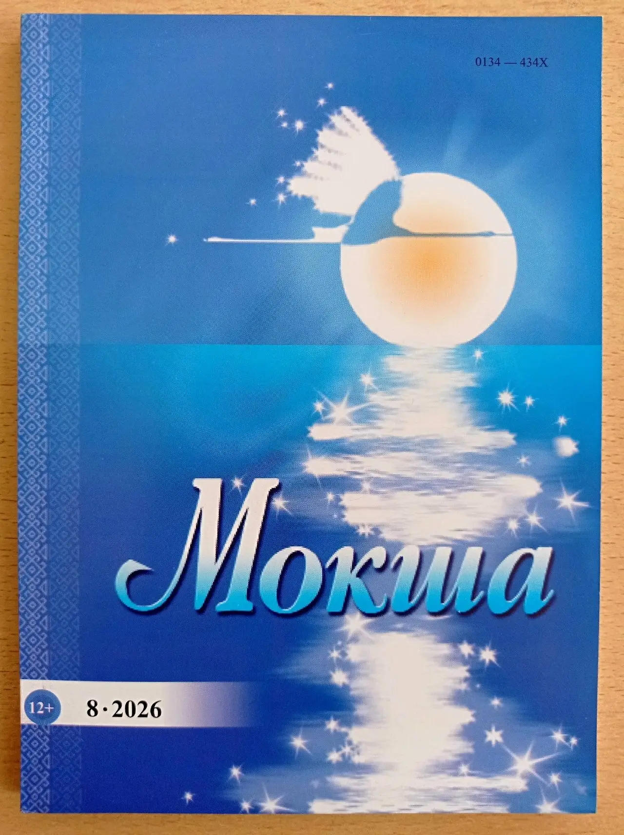 «Новая пресса. Читай, мечтай, отдыхай!»