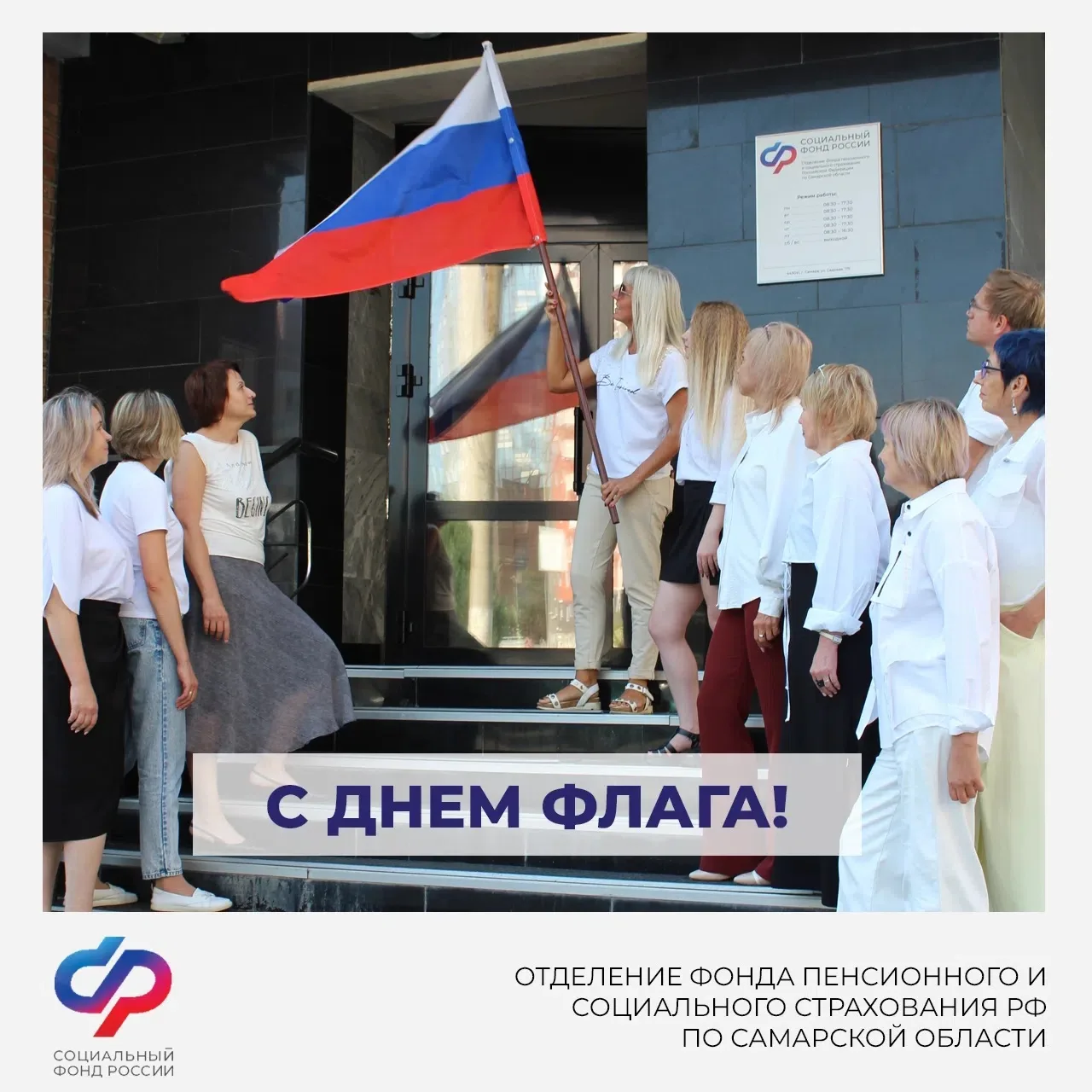 🇷🇺С Днем Государственного флага Российской Федерации!