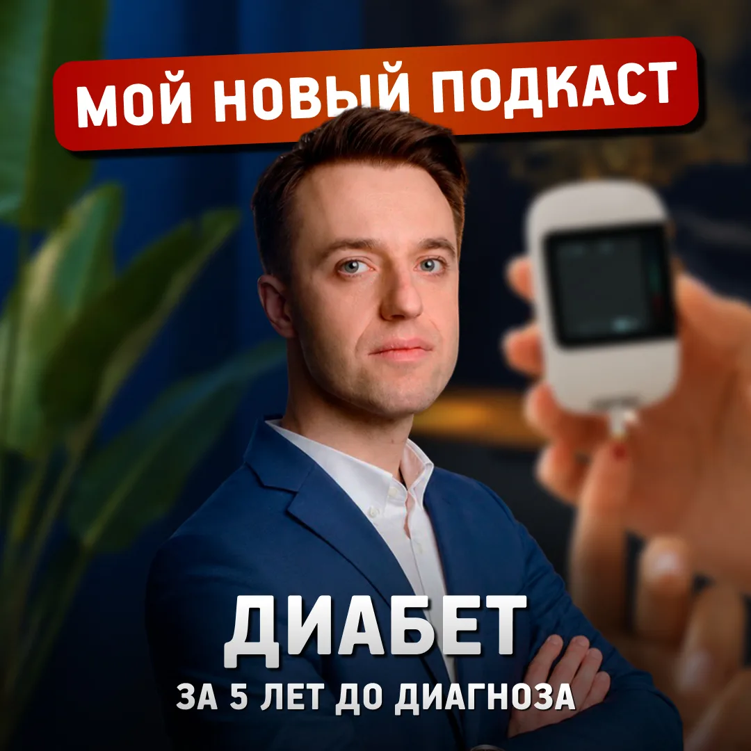 Можно годами сдавать сахар — и не знать, что диабет уже развивается.
