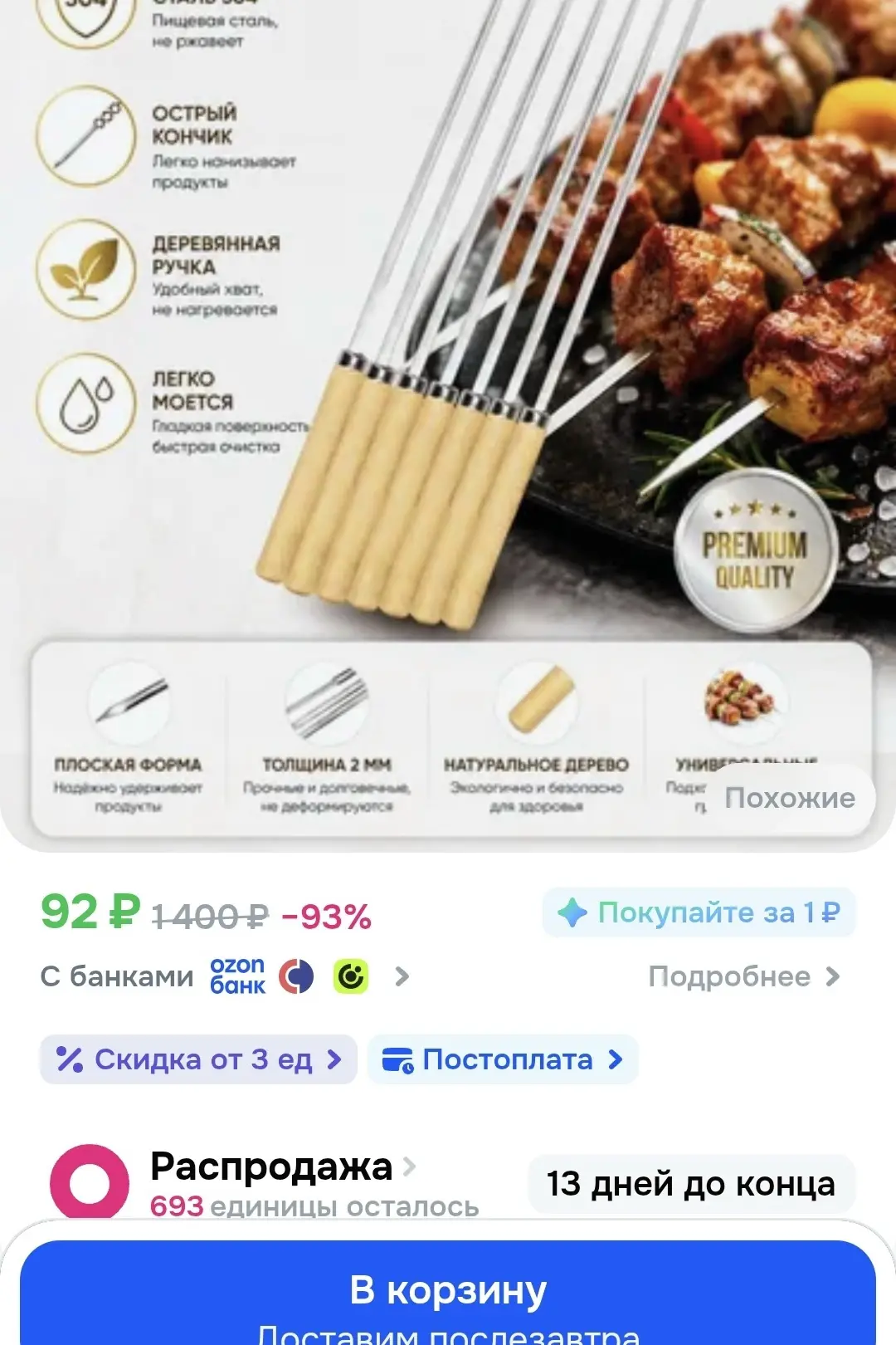https://ozon.ru/t/4KcLK9M шампура