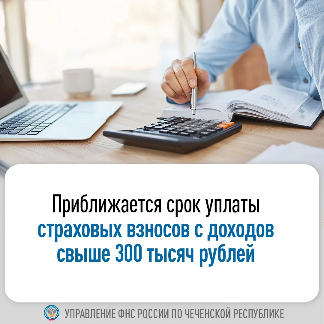 📢 Управление ФНС России по Чеченской Республике напоминает, что приближается срок упла...