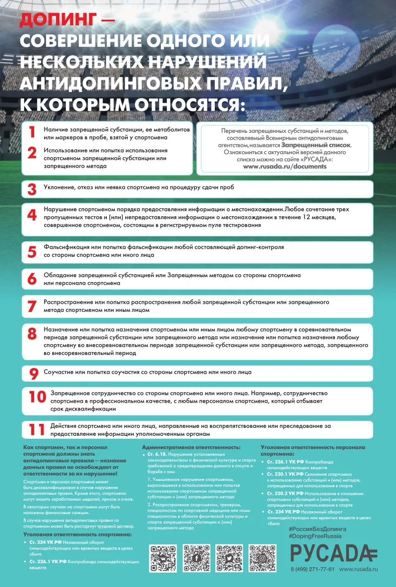 ❗❗❗ Очень важная информация от РУСАДА! Спортсменам, тренерам и родителями к ознакомлению🔎