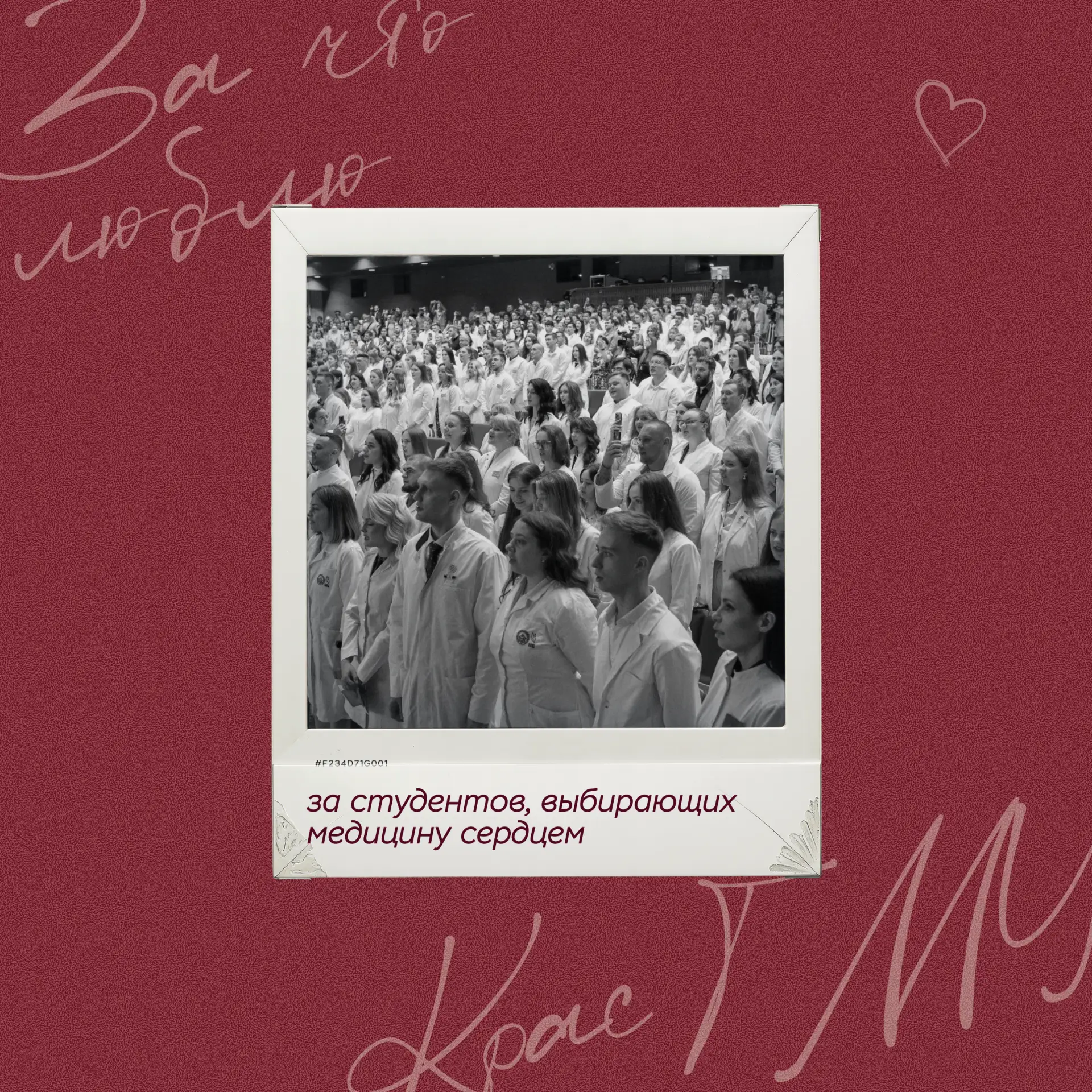 Сегодня официально можно признаваться в любви ❤️  Мы решили признаться нашему университету и рассказ