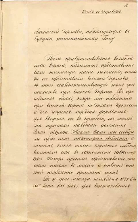 Письмо от Свободной Черкесской Ассамблеи (Хасэ) британскому правительству через британского консула 