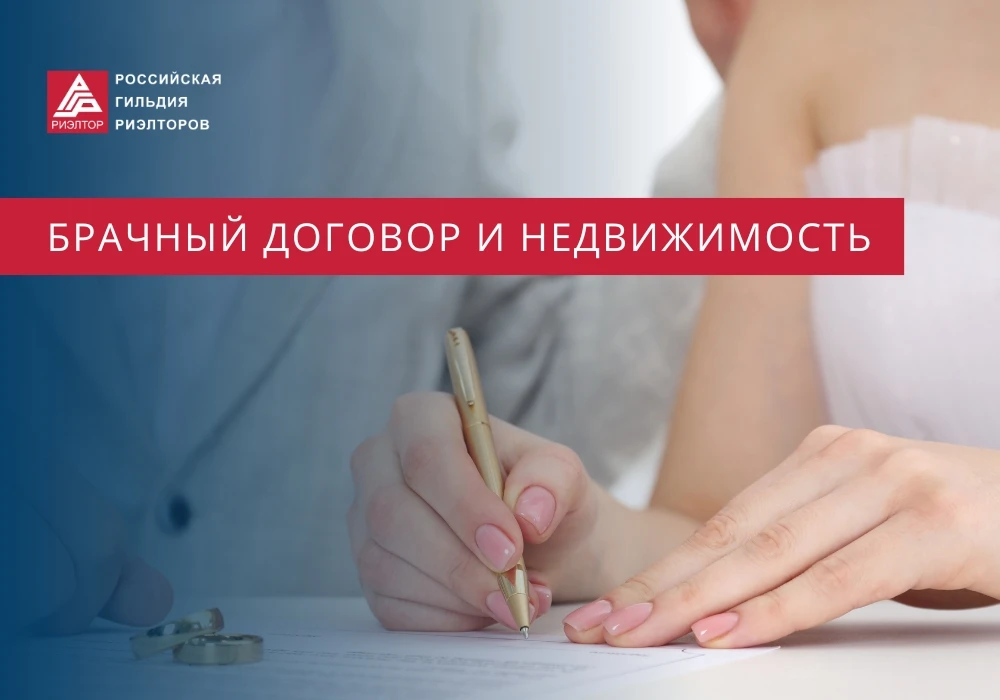 Что дает брачный договор собственникам недвижимости?