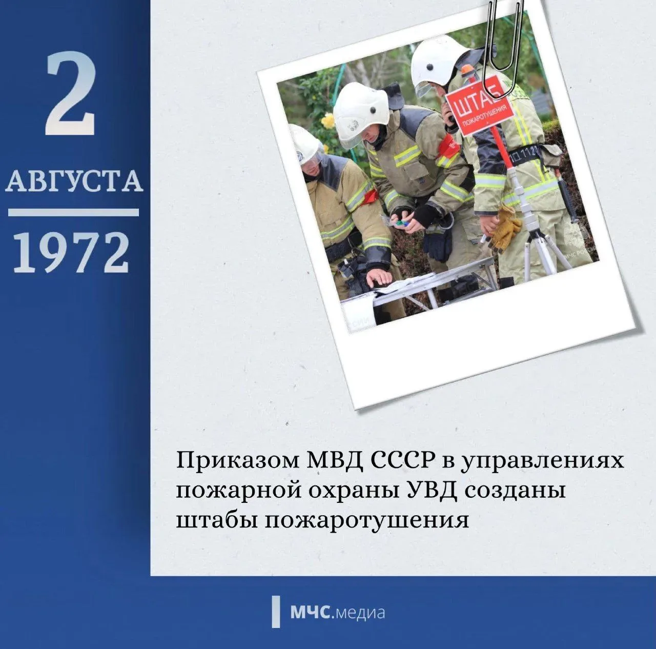 💥Служба пожаротушения отмечает День рождения
