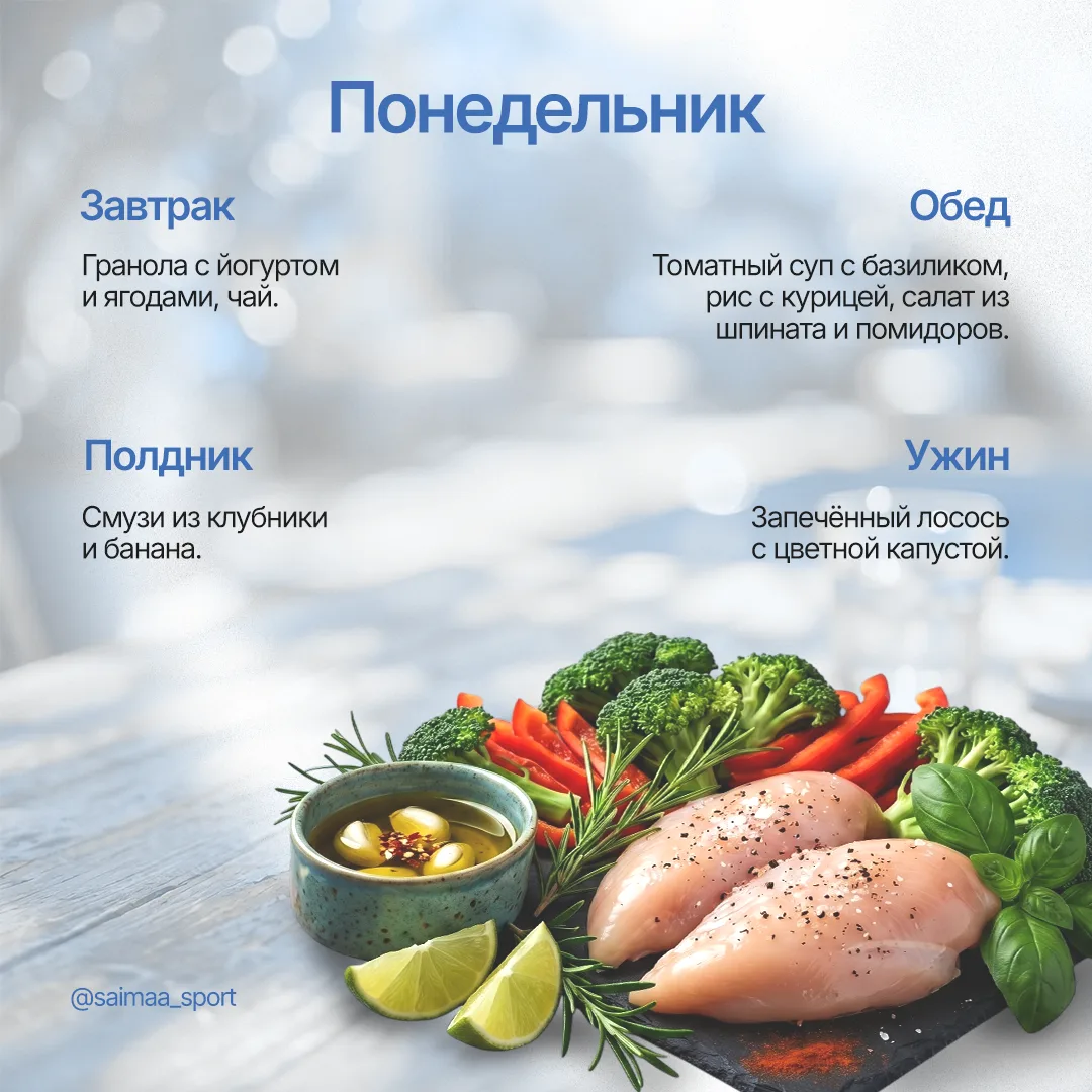 От завтрака до ужина: меню на 7 дней без лишних забот