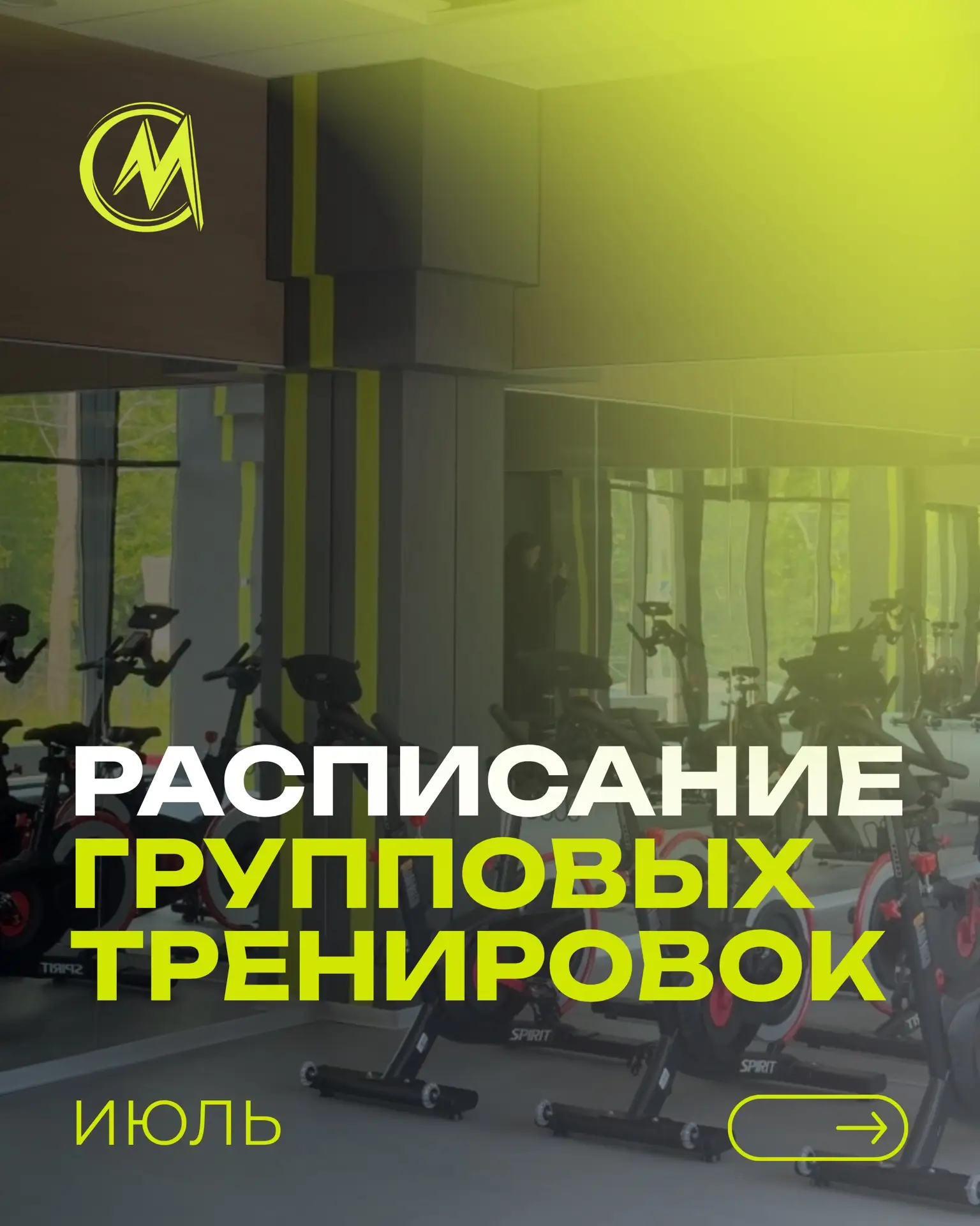 Расписание групповых тренировок на июль в ИМПУЛЬС 🗓️