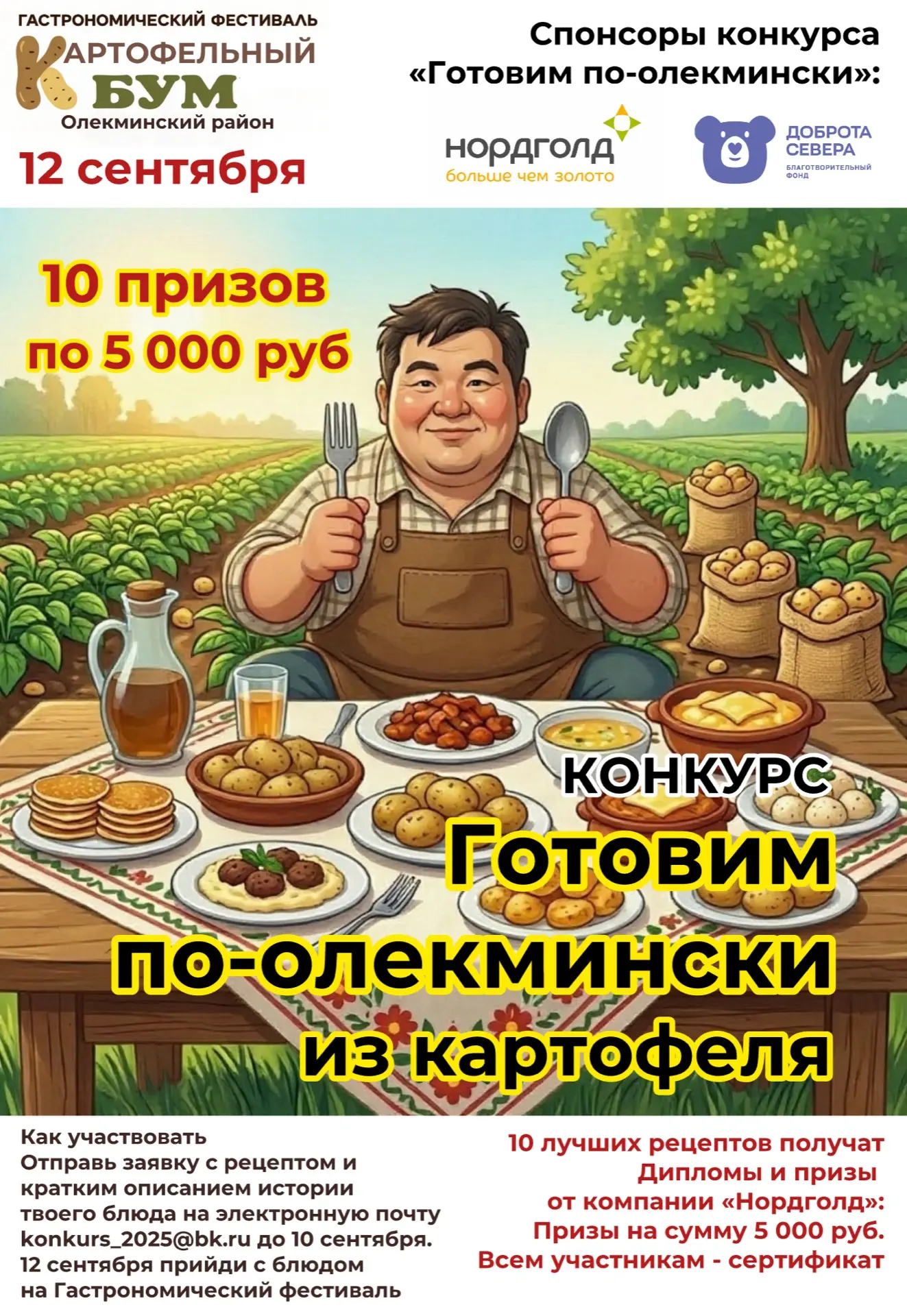 🔥 КАРТОФЕЛЬНАЯ ЛИХОРАДКА В ОЛЁКМИНСКОМ РАЙОНЕ - ТЫ ЕЩЁ НЕ В ТРЕНДЕ? 🔥