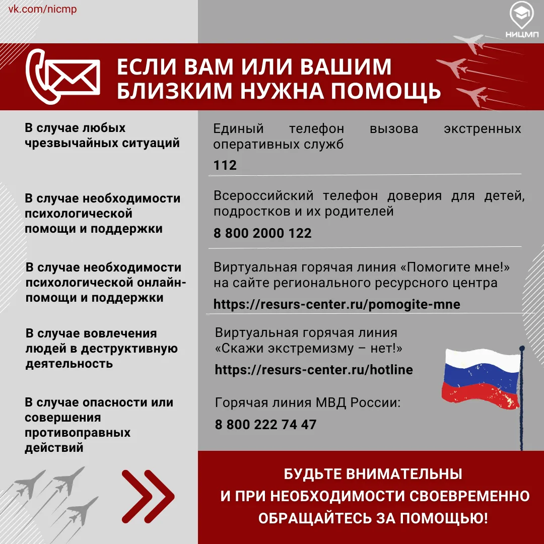 ‼ Куда обратиться в случае, если вам или вашим близким в праздничные дни понадобится помощь  📌 Едины