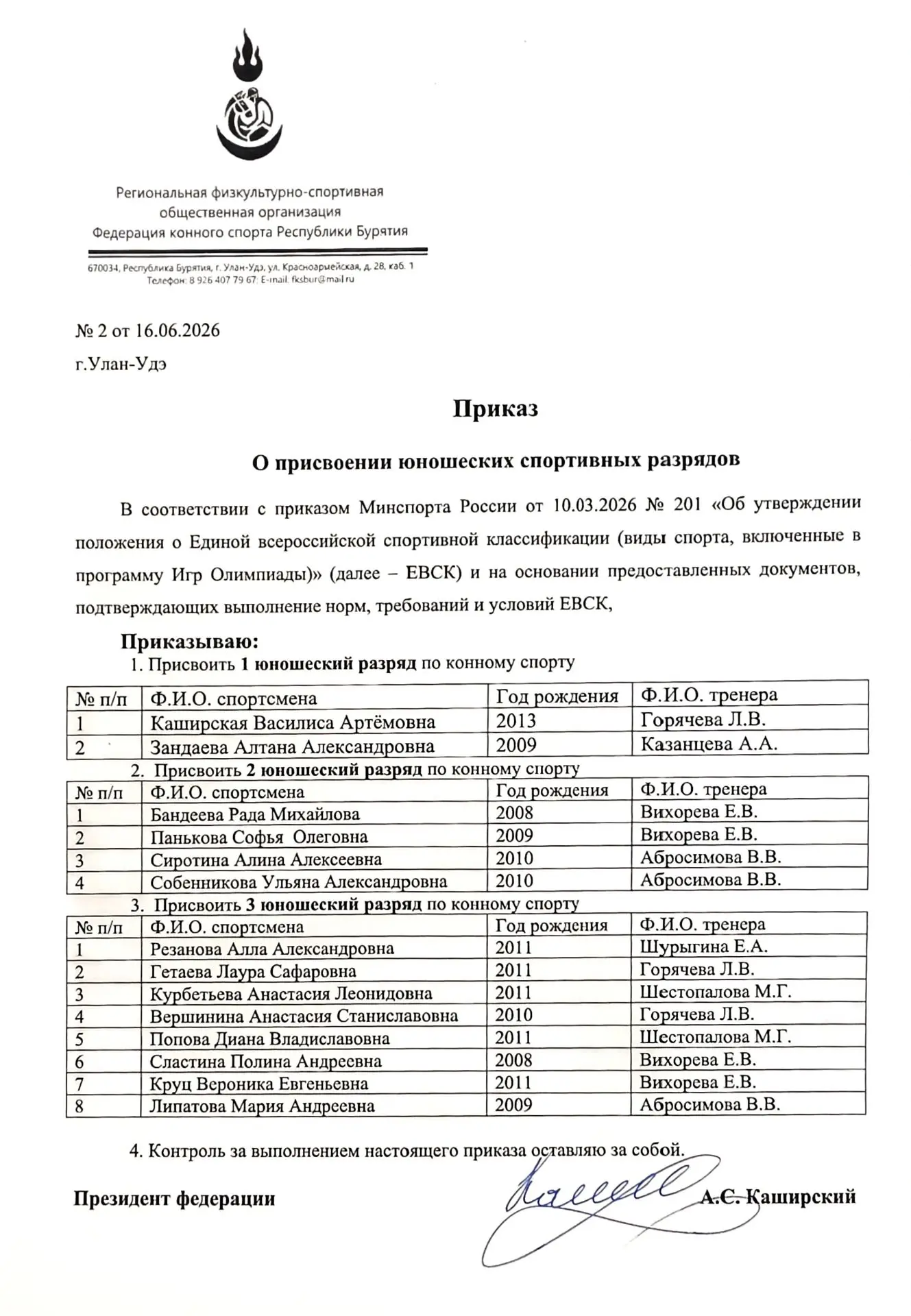 Присвоение юношеских спортивных разрядов💪

В рамках стартового сезона в городе Улан-Удэ прошли  ква