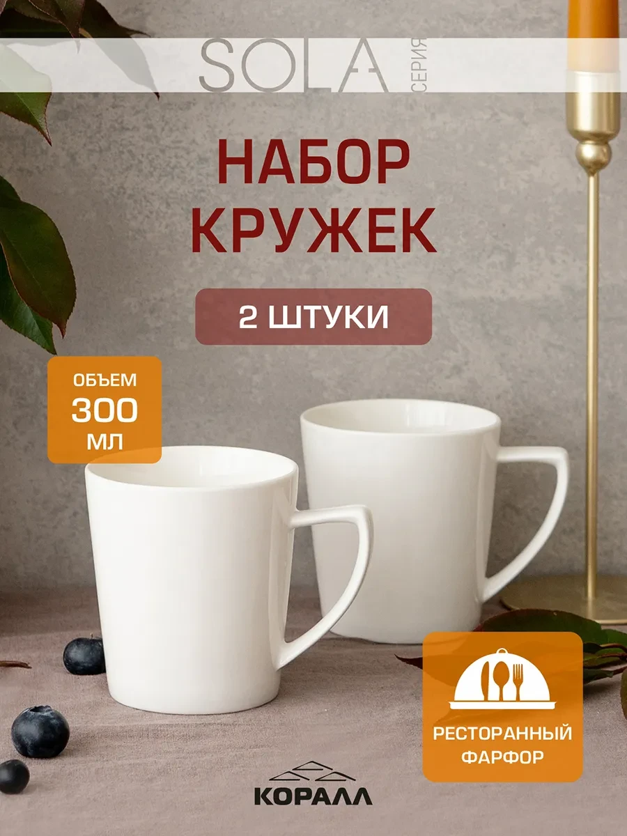 ⚡️ Кружка для чая набор 2шт 300мл Sola, Коралл