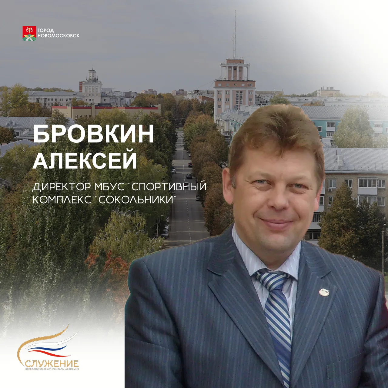 Продолжаем серию рассказов об участниках III Всероссийской муниципальной премии «Служение»  Сегодня 