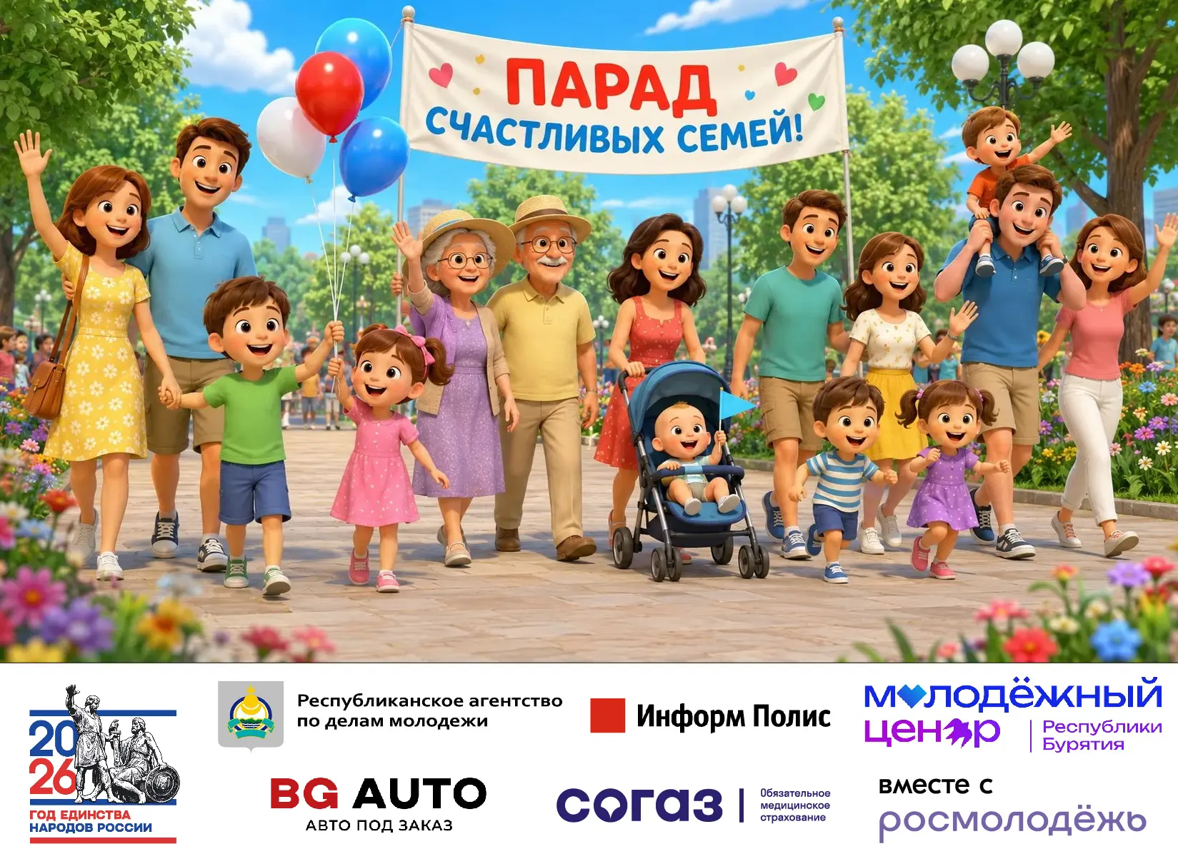 Готовьте самые яркие наряды и зовите всю семью — вас ждёт фестиваль «Парад счастливых с...